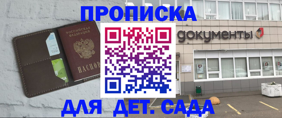 временная регистрация недорого в Заозёрном